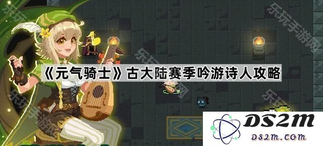 《元气骑士》古大陆赛季中的吟游诗人全面攻略与技巧分享