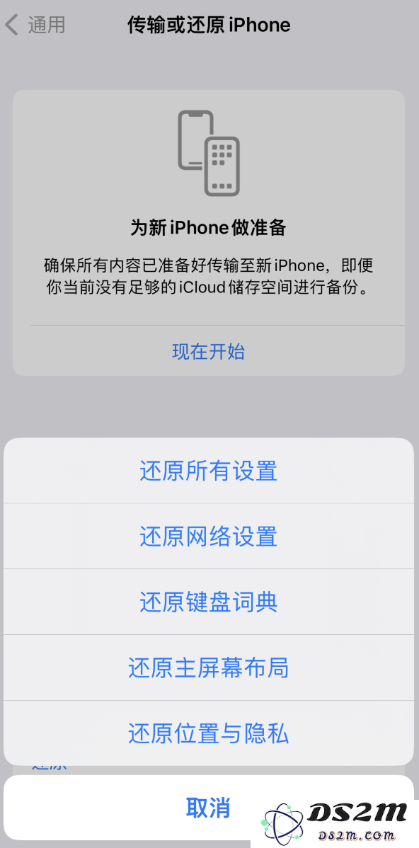 iPhone 还原功能能恢复哪些具体设置或数据内容？