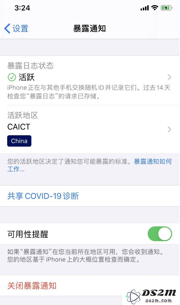 iOS 16.4如何关闭暴露通知？iPhone关闭暴露通知操作方法