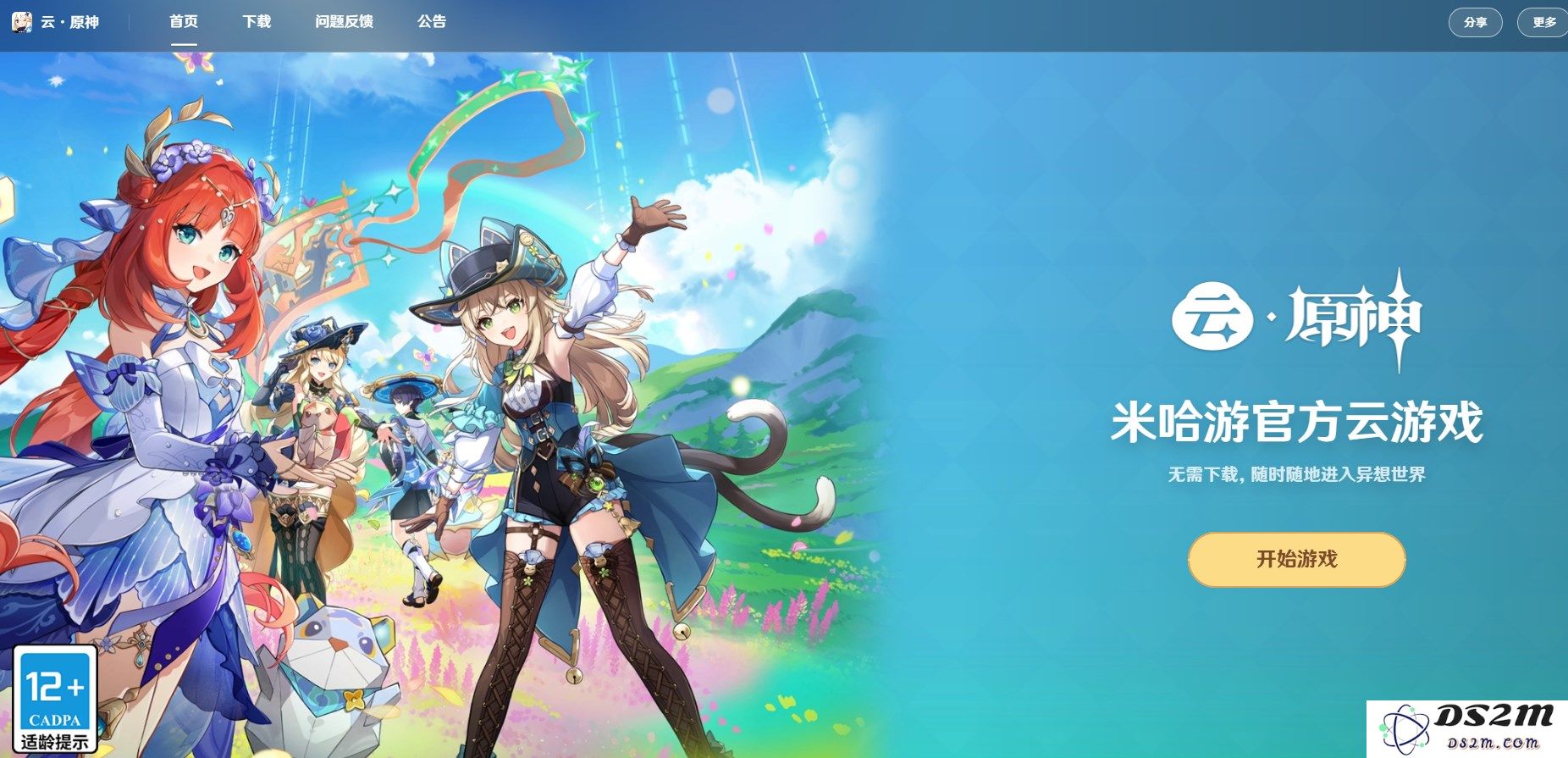 云原神限时免费赠送时长领取地址详细介绍与获取方法