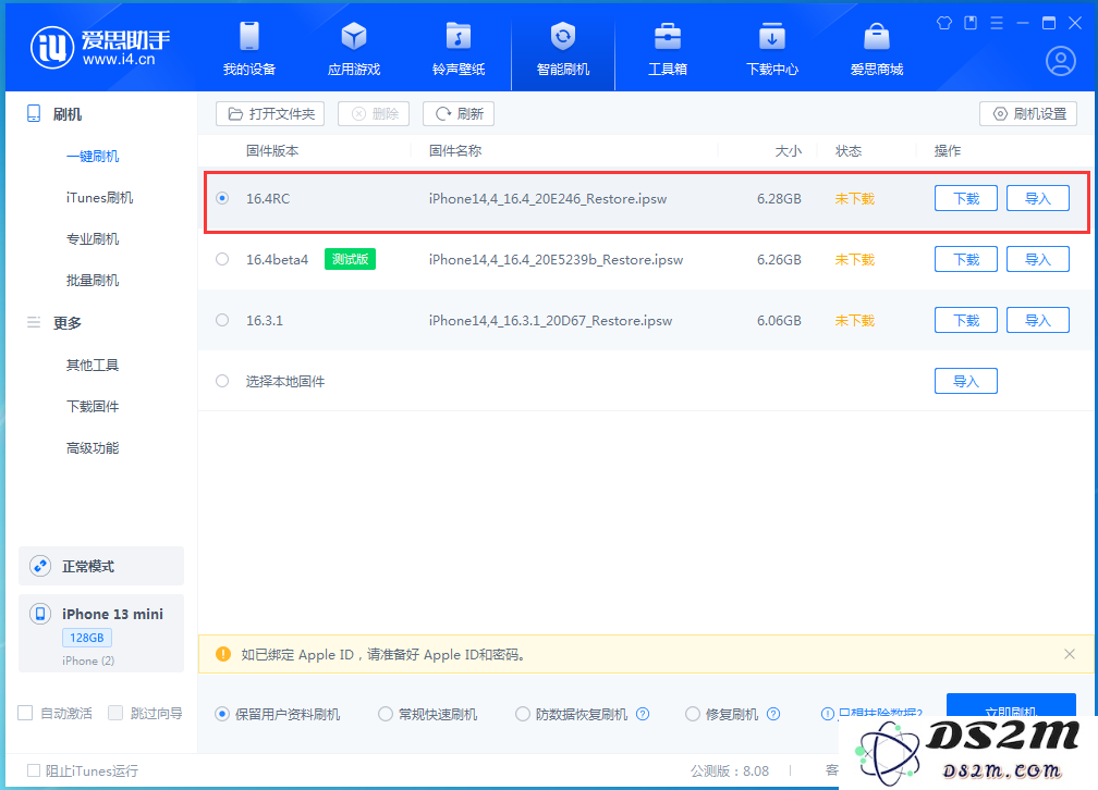 苹果 iOS 16.4RC版更新内容汇总