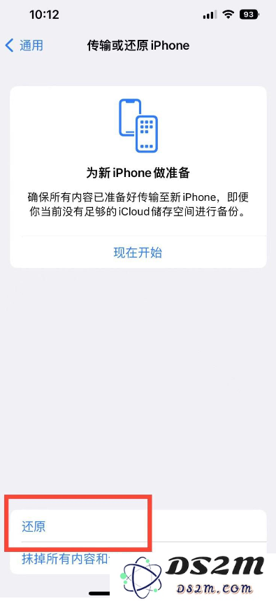 苹果iPhone 14如何一键还原主屏幕布局？