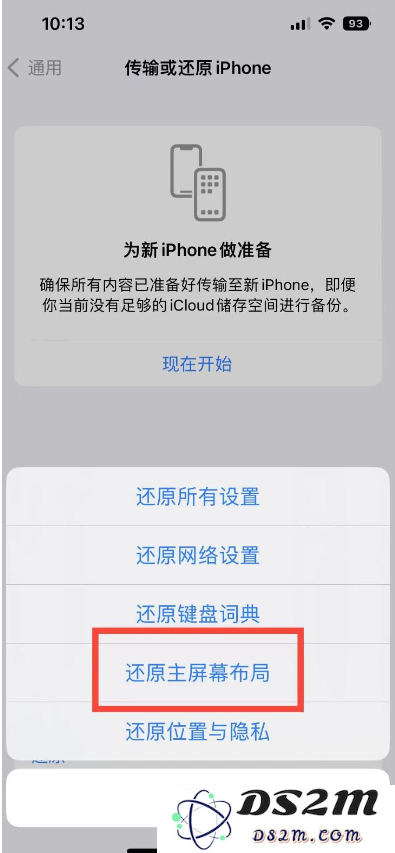 苹果iPhone 14如何一键还原主屏幕布局？