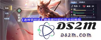 深入解析诸神竞技场中的雅典娜角色玩法与战术技巧攻略