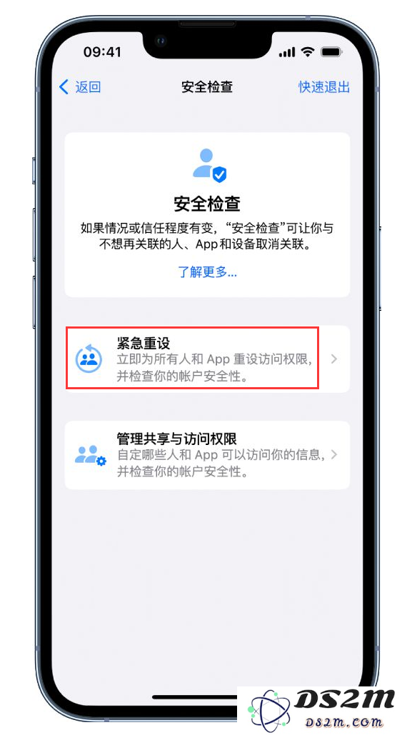 iOS 16如何使用“安全检查”管理信息共享？