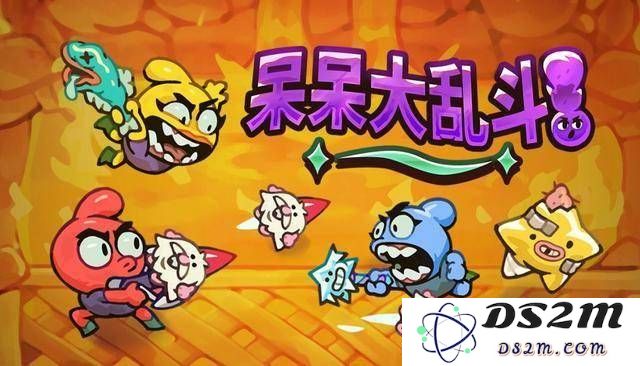 《呆呆大乱斗》Steam首发，抓住限时免费机会！
