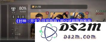 封神开天土行孙如何搭配阵容才能取得最优效果
