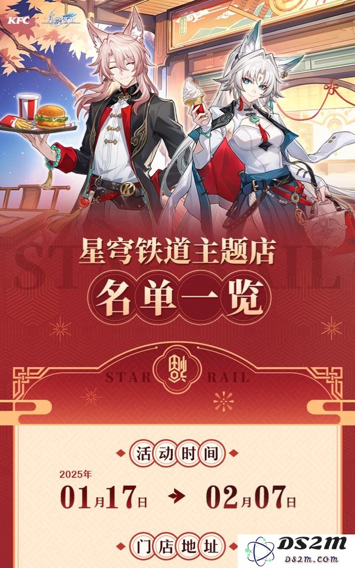 崩坏星穹铁道与肯德基联名门店探秘