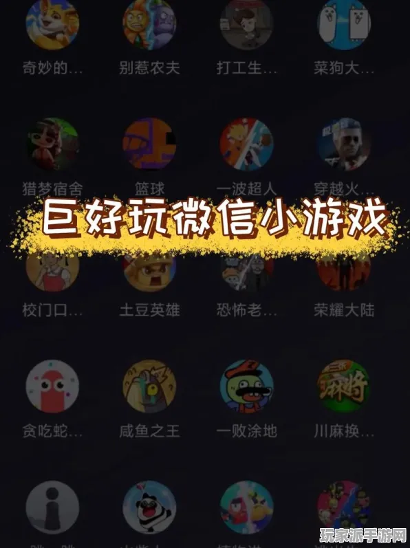 最新解析：2025年04月微信小游戏全新攻略｜畅玩爆款游戏指南