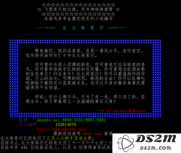 北大侠客行：三十载武侠梦的传奇与魅力