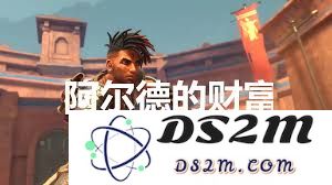 如何通过波斯王子失落的王冠获取阿尔德无尽的财富与秘密