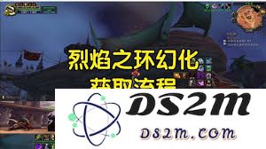 wlk烈焰战袍的获取途径与技巧详解，助你轻松获得这件传奇装备