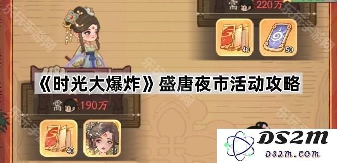 《盛唐夜市探险指南：时光大爆炸活动全攻略与必玩项目推荐》
