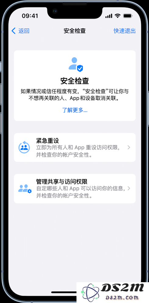 iPhone 使用指南：如何通过“安全检查”功能有效管理你的信息共享设置