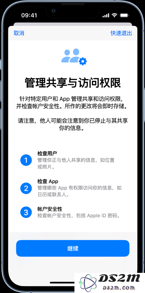 iPhone 小技巧：使用“安全检查”管理信息共享