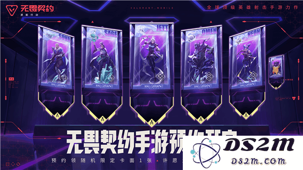 《无畏契约》手游版盛大来袭体验升级