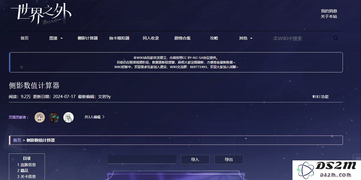 《世界之外》侧影数值计算器具体使用地址及功能详细介绍