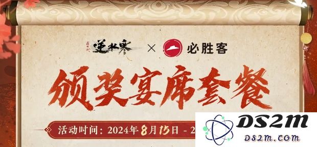 《逆水寒》与必胜客联动活动详细时间安排及重要信息总结