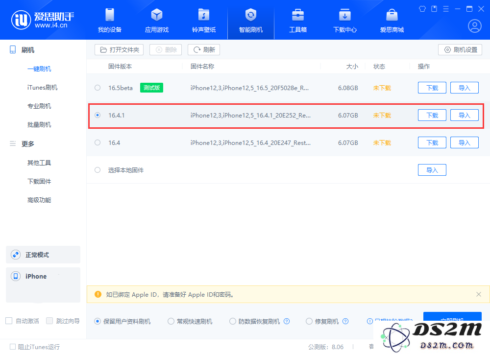 苹果iOS 16.4.1修复内容汇总