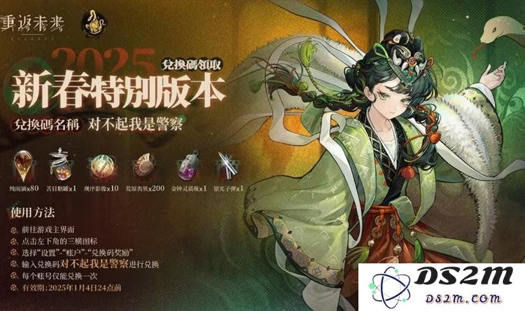 重返未来1999：2.5新春特别版本兑换码解析与使用技巧