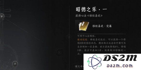 如何在燕云十六声中获取山月无影