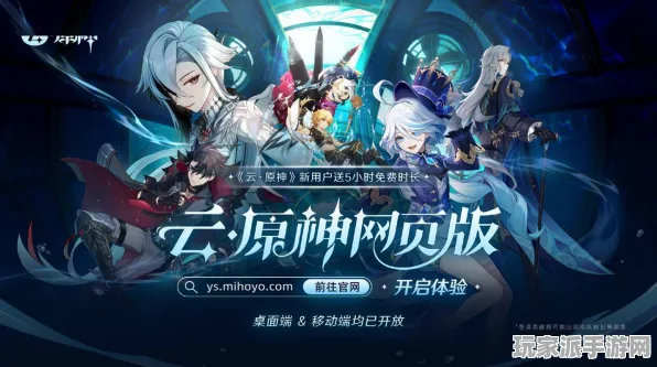 ▶全新指南：0 首次曝光｜新手必备 云·原神跨平台存档及联动活动最新动态｜v0425｜攻略分享