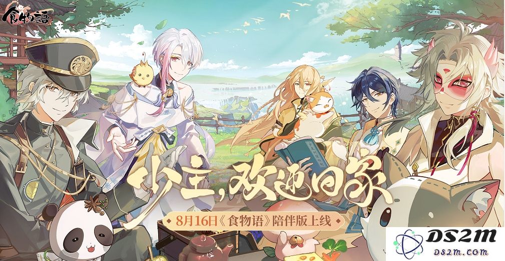 《食物语陪伴版》的正式上线时间详细一览与玩家期待的更新内容