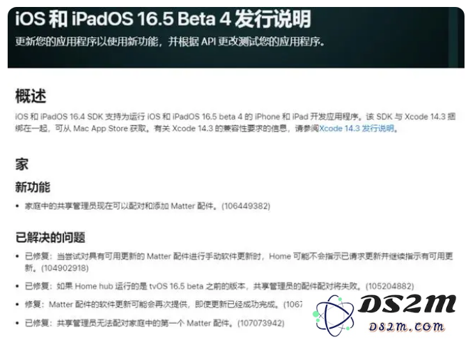 iOS 16.5 beta4有哪些变化？iOS 16.5 beta4升级建议