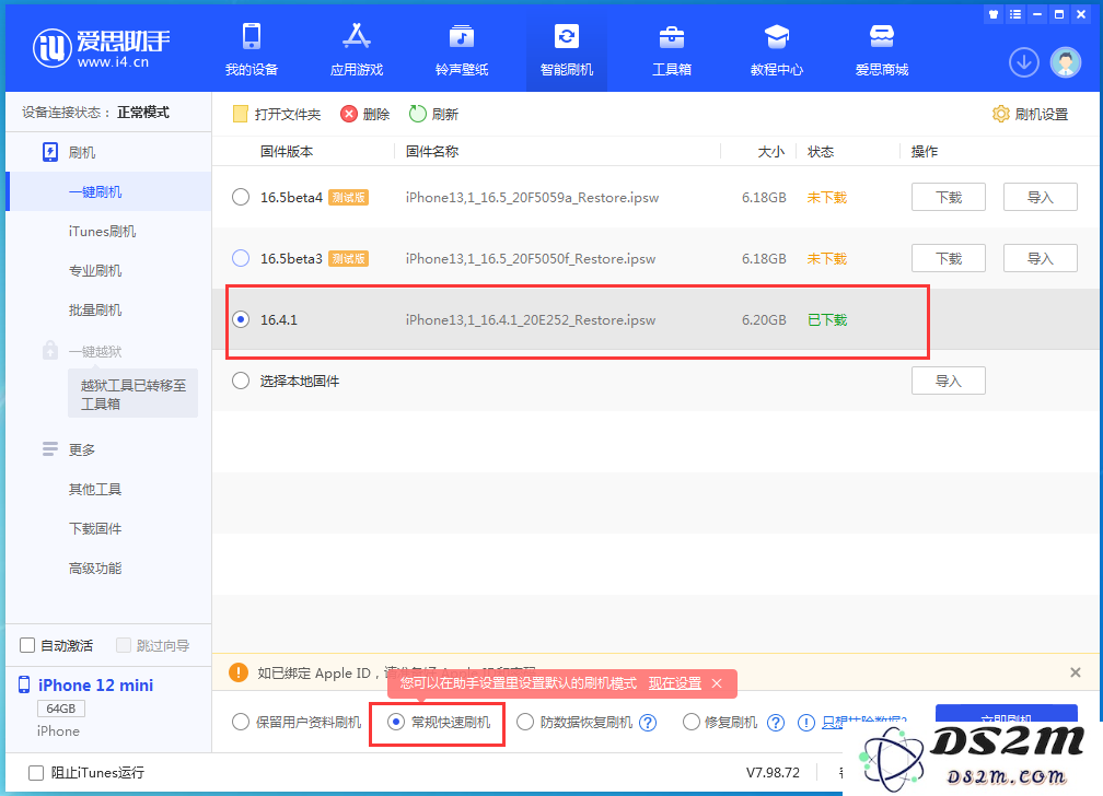 iOS 16.5 beta4有哪些变化？iOS 16.5 beta4升级建议
