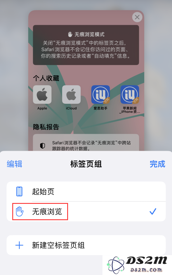 iOS 16 找不到 Safari 无痕浏览模式且无法清除历史记录怎么办？