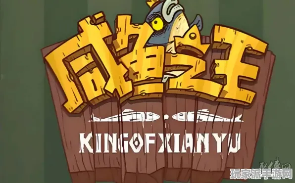 ·紧急｜教学 最新｜登录福利｜咸鱼之王无广告版 兑换码大全：20个永久兑换码攻略