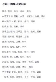 探索三国杀的美味料理：全面汇总各式三国风味菜谱推荐
