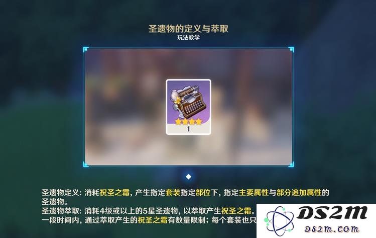 揭开原神圣遗物的神秘面纱：定义、分类与萃取技巧