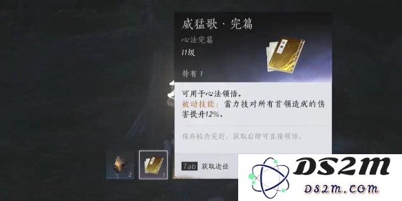燕云十六声心法威猛歌获取攻略