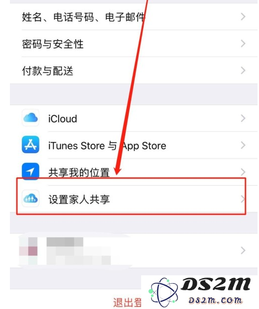 iPhone14如何与家人共享iCloud储存空间？