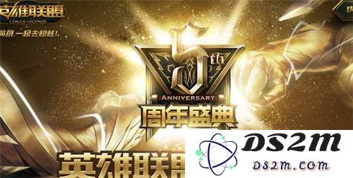 英雄联盟四周年