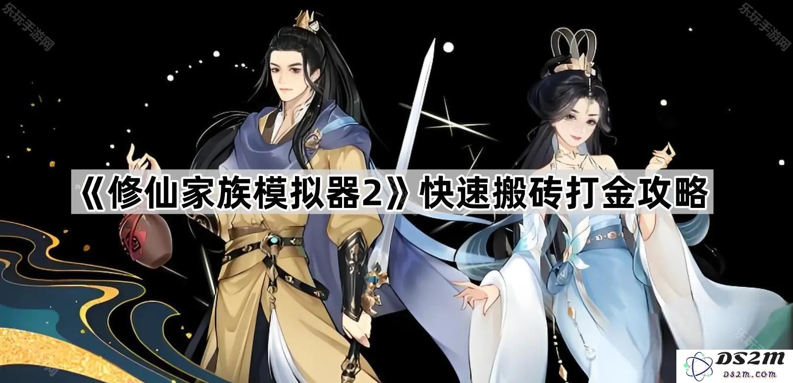 《修仙家族模拟器2》高效搬砖与打金技巧全面解析，助你快速提升游戏收益