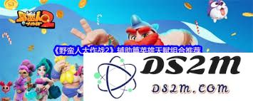 野蛮人大作战2中英雄的天赋组合究竟该如何合理搭配以提高战斗力
