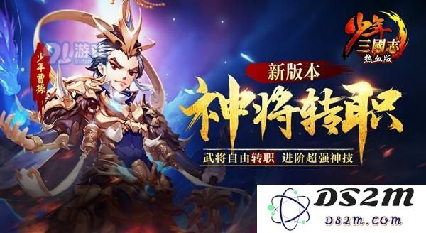少年三国志转职系统详细玩法解析 教你如何充分利用转职系统提升角色战力