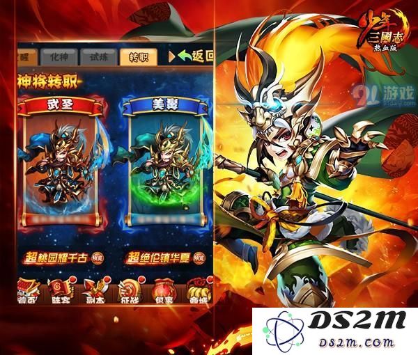 少年三国志手游新版本转职玩法详解