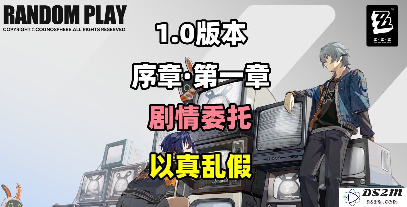 《绝区零》剧情任务真实与虚假之间的攻略指南，带你深入理解游戏的每一个委托