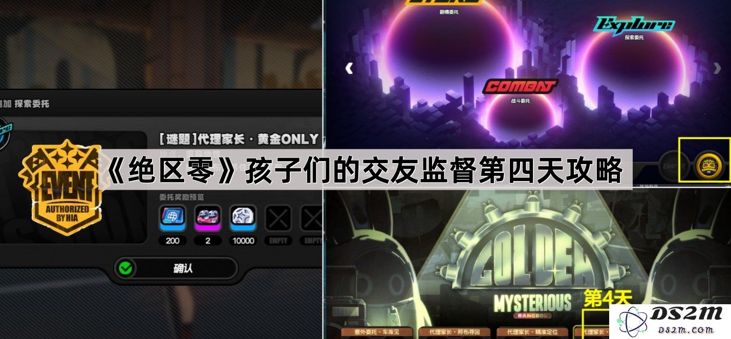 《绝区零》孩子们交友监管第四天详细攻略与技巧分享