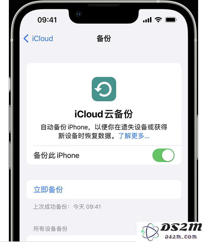 如何为 iPhone 14 备份重要数据？