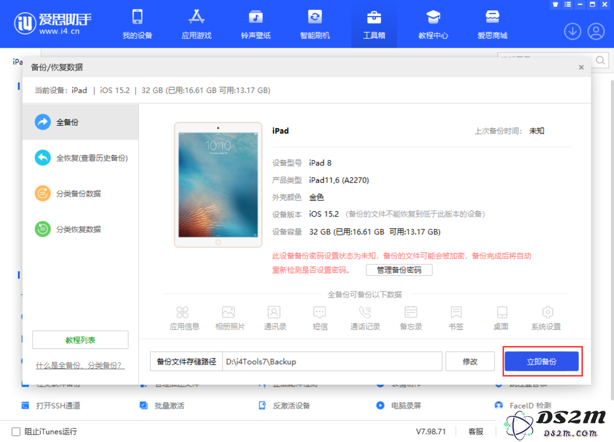 如何为 iPhone 14 备份重要数据？