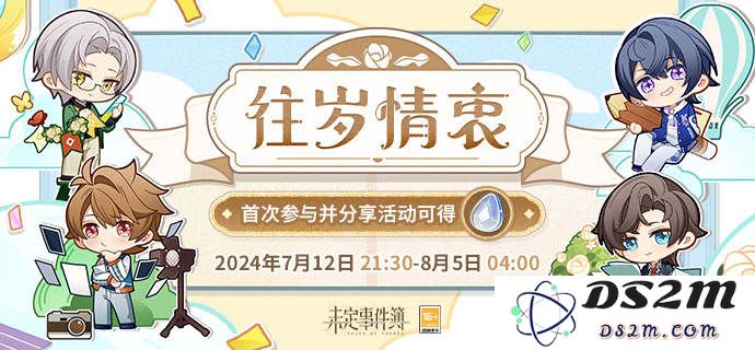 《未定事件簿》四周年特别网页活动参与地址及详细介绍