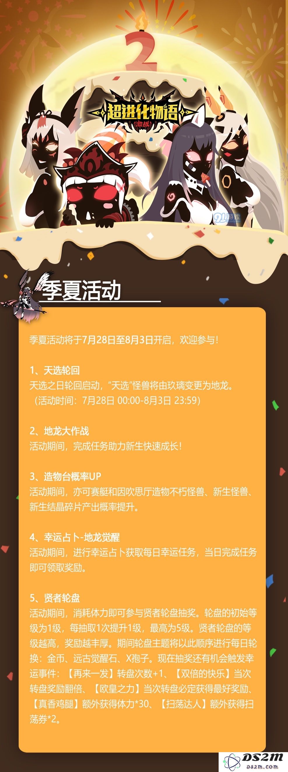 超进化物语6月季夏活动具体玩法及攻略介绍
