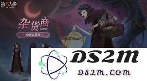 第五人格更新中杂货商具体上线时间及相关活动信息预告