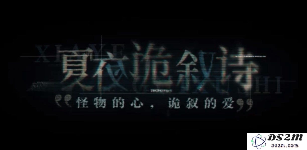 《星际边缘》夏夜缥缈诗篇副本详解，与《世界之外》共同探讨奇幻叙事