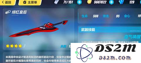 崩坏3真红骑士月蚀武器绯红皇后与其他武器的对比分析，哪个更强？