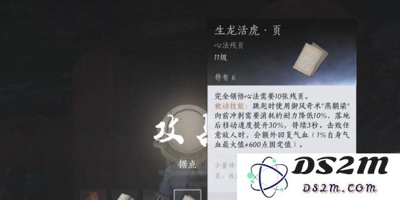 燕云十六声心法解析：如何获取生龙活虎心法的全面攻略